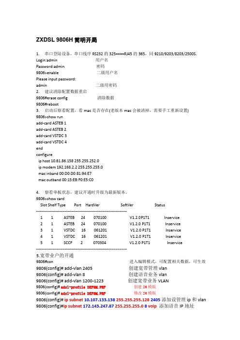 开局配置