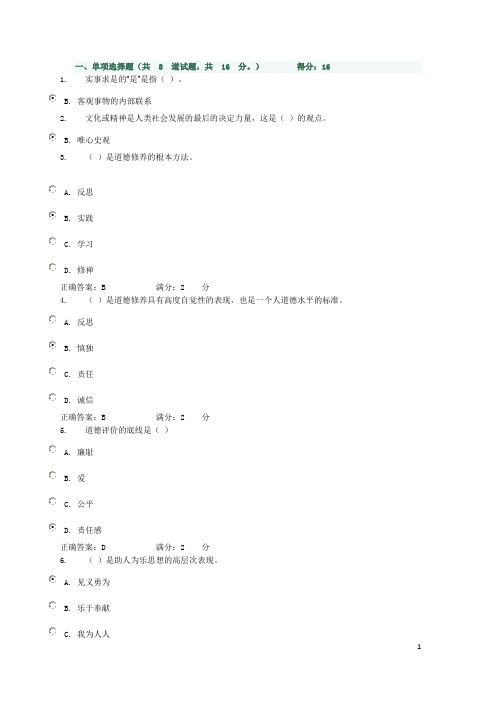 5套电大素质与思想政治教育100分真题