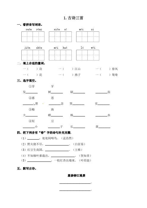 部编版小学语文三年级下册1课《古诗三首》一课一练试题(含答案)