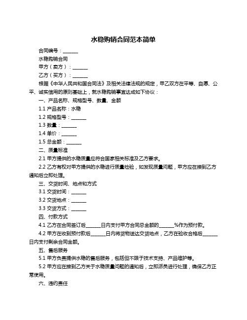 水稳购销合同范本简单