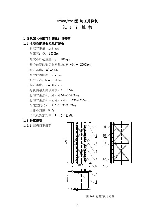 施工升降机设计计算书