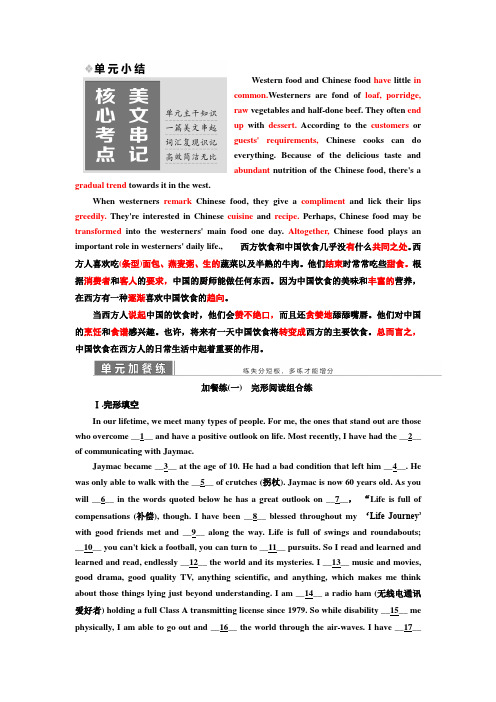 2018-2019学年英语外研版选修8学案：Module  3  单元小结