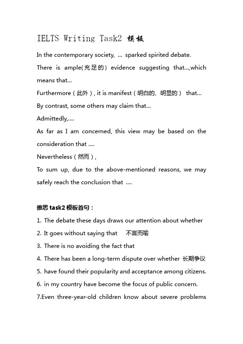 雅思写作Task2实用模板