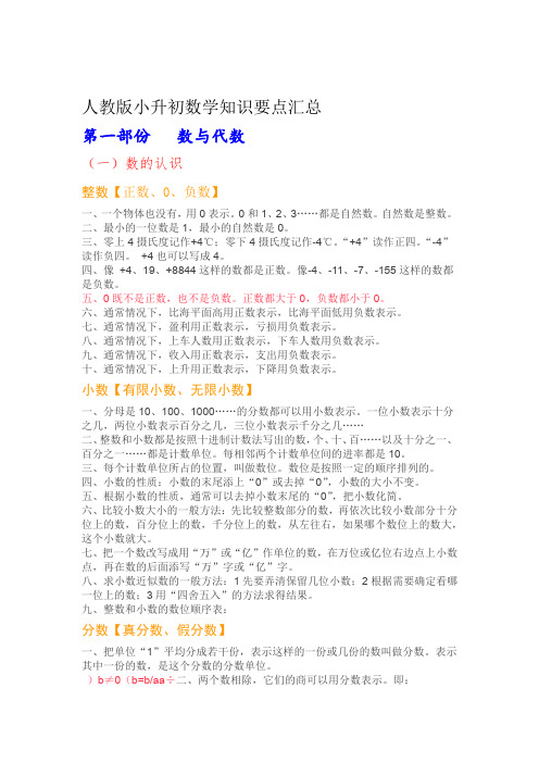 人教版小升初数学知识要点汇总