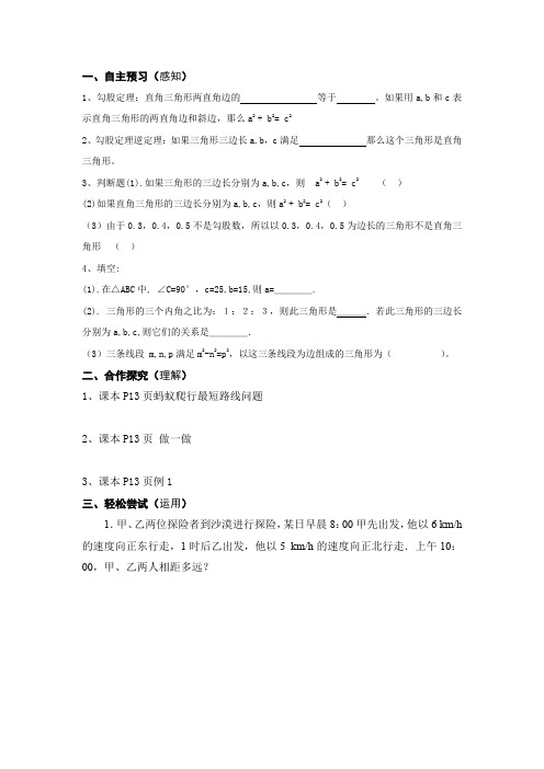 北师大版八年级上册数学   导学案精选导学案1