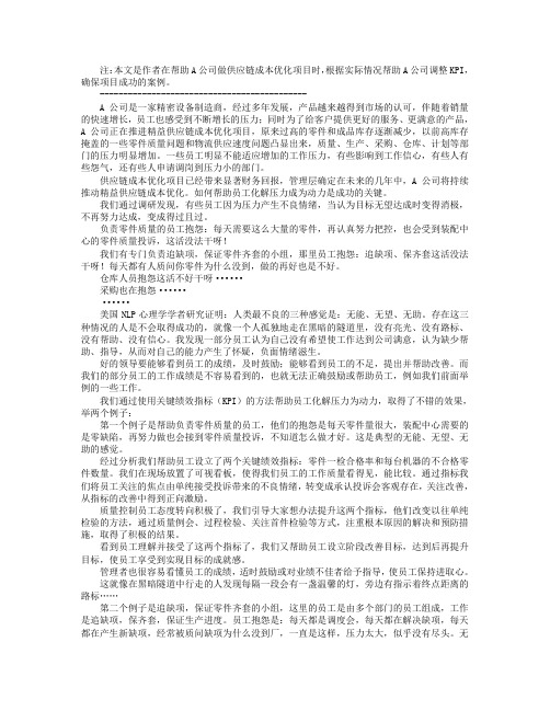 管理案例：用KPI将压力变动力