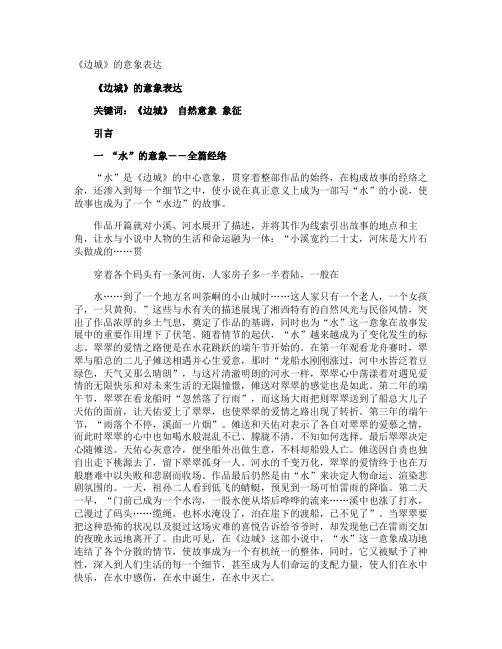《边城》的意象表达