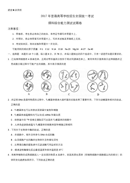 2017高考新课标全国2卷理综试题及答案(无水印)