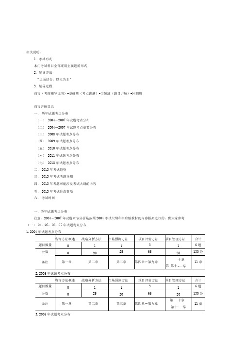 咨询工程师《现代咨询方法与实务》讲义