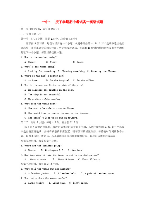 (整理版高中英语)一中下学期期中考试高一英语试题