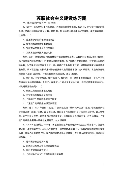 苏联社会主义建设练习题