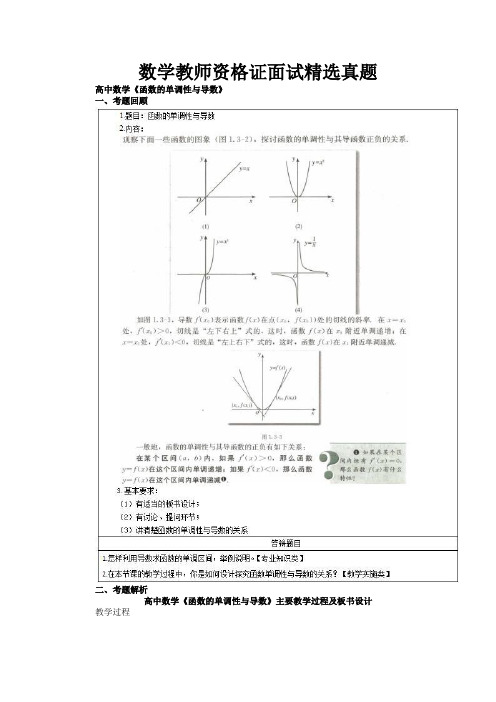 数学教师资格证面试真题(精选) (9)