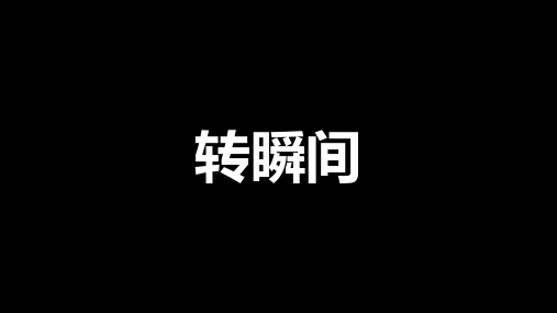 高考加油快闪ppt