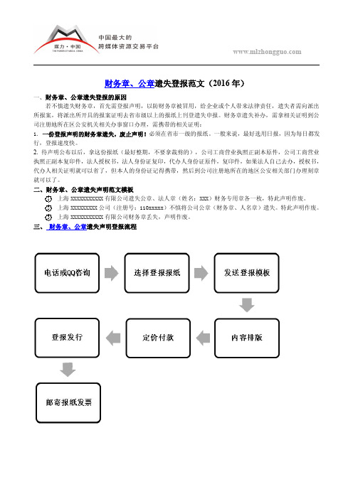 财务章、公章遗失登报范文(2016年)