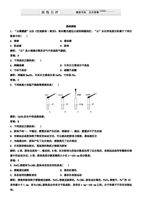 人教版必修一同步练习：2.1.2分散系及其分类(含答案)