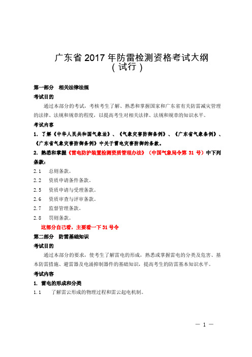 广东省检测资格证考试大纲2017版