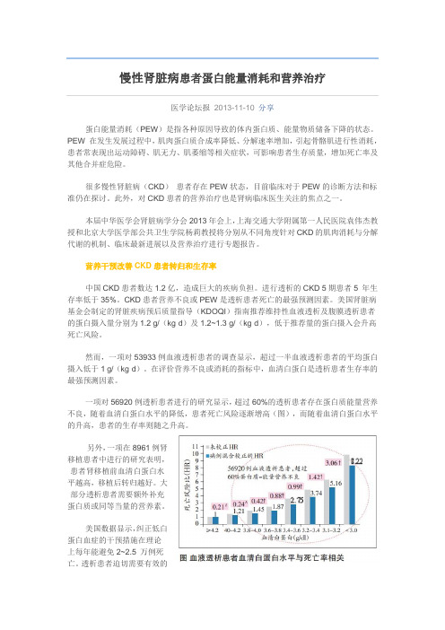 慢性肾脏病患者蛋白能量消耗和营养治疗