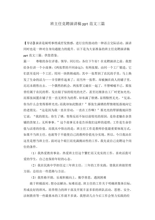班主任竞聘演讲稿ppt范文三篇
