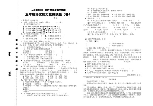 小学五年级下学期语文竞赛试题(2009)