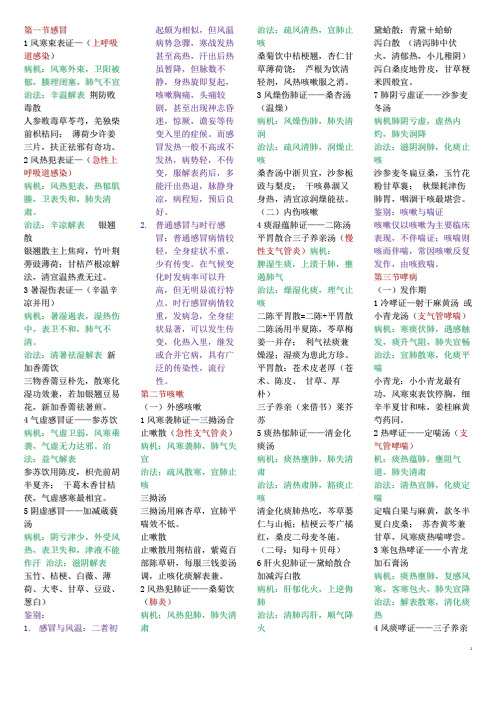 《实践技能考试》53个病例-最新整理版