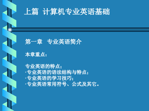 ch01第一章专业英语简介.ppt