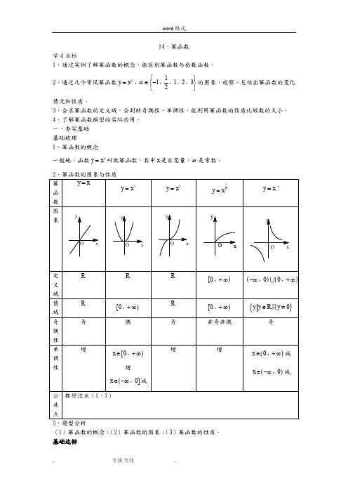 广东深圳中学高中数学必修一导学案14幂函数