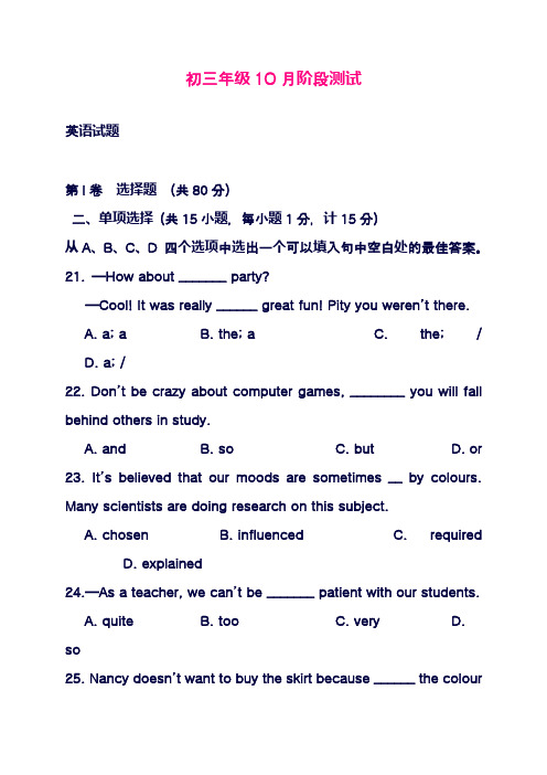 最新牛津译林版九年级英语上学期10月份阶段性检测题及答案(精品试卷)