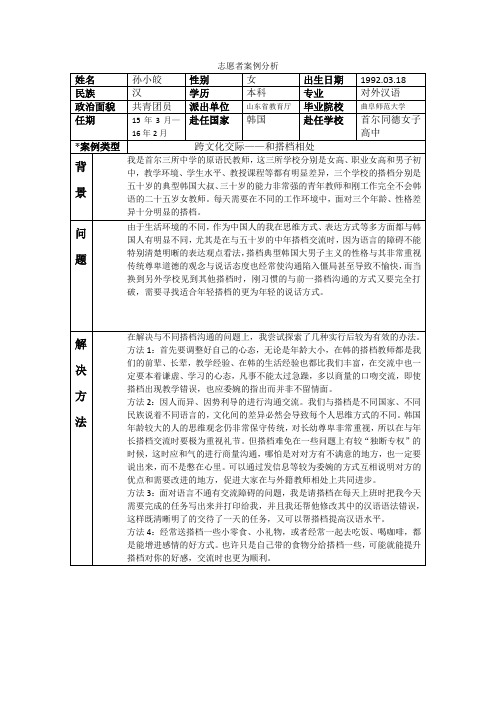 首尔-同德女高-孙小皎-案例分析