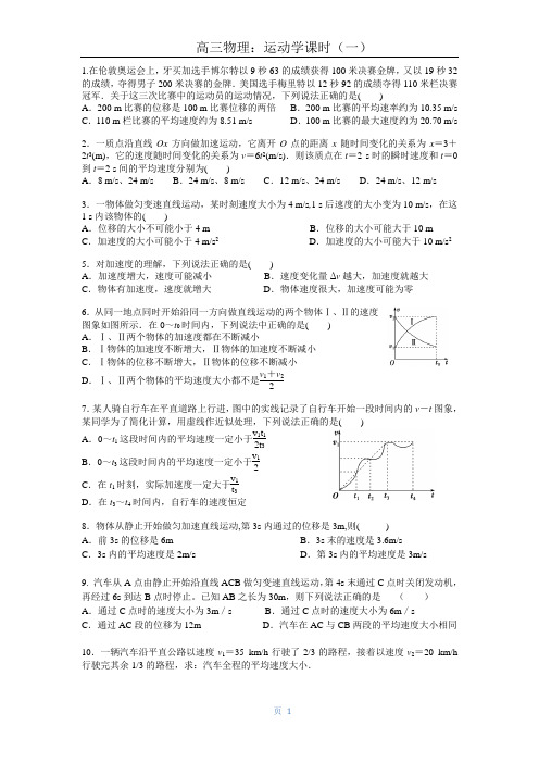 高三物理运动学专题复习(一)