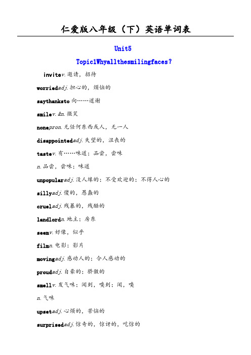 仁爱版八年级(下)英语单词表