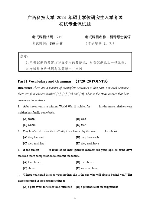 2024年广西科技大学考研真题211+翻译硕士英语