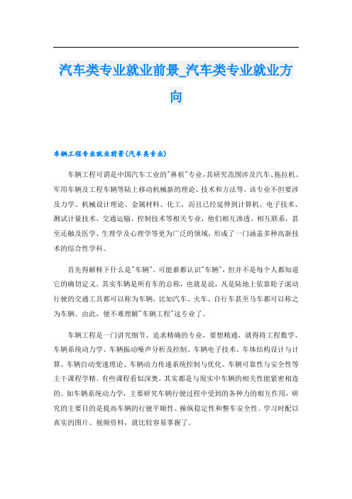 汽车类专业就业前景_汽车类专业就业方向