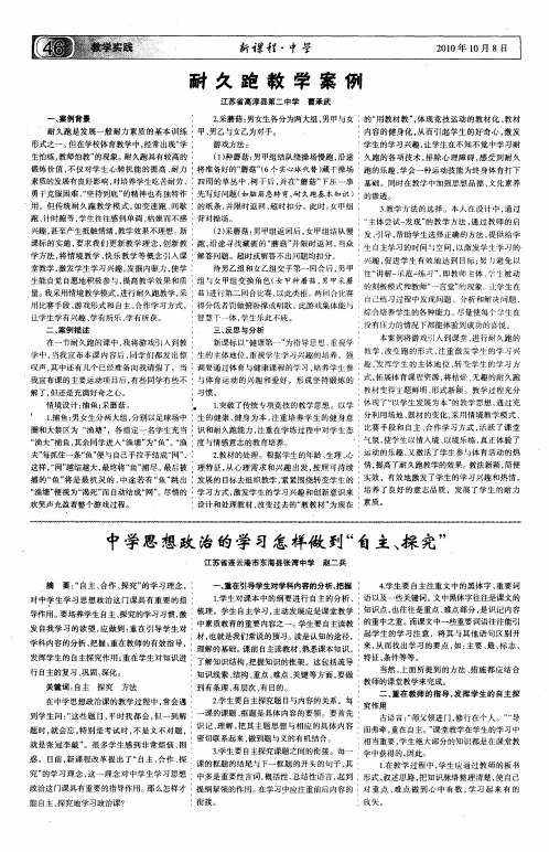 中学思想政治的学习怎样做到“自主、探究”