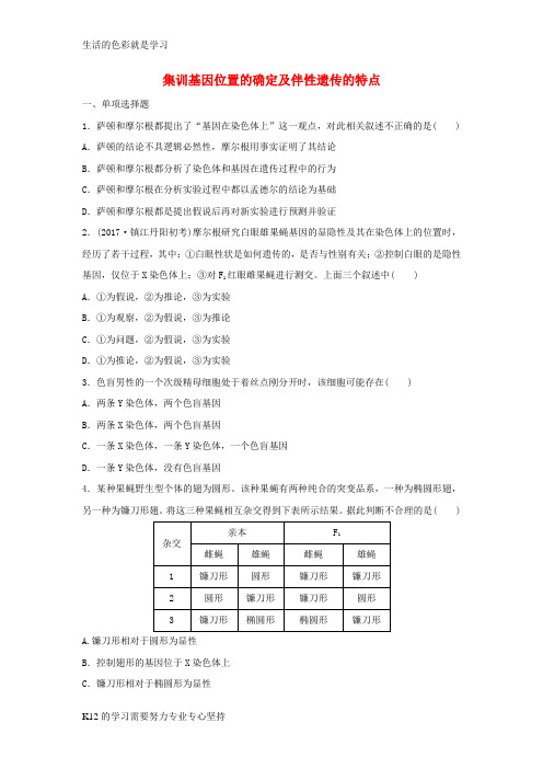 [推荐学习]2018年高考生物重难点突破强化练第36练集训基因位置的确定及伴性遗传的特点新人教版