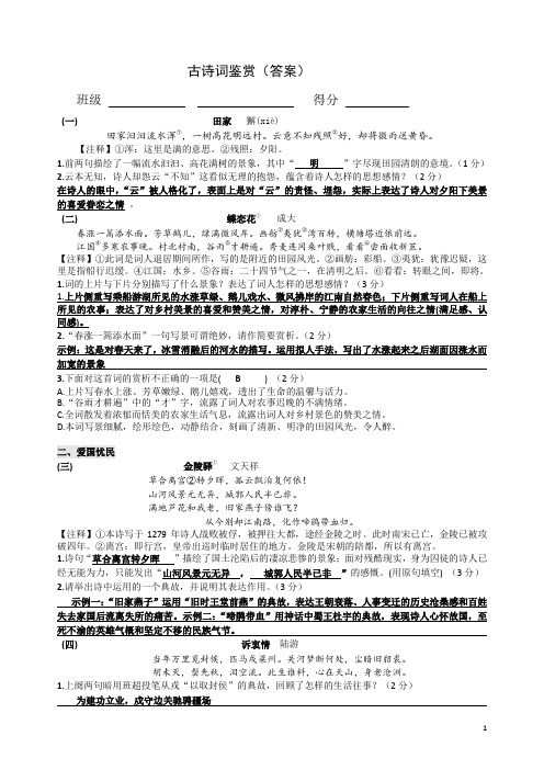 古诗词鉴赏练习及答案