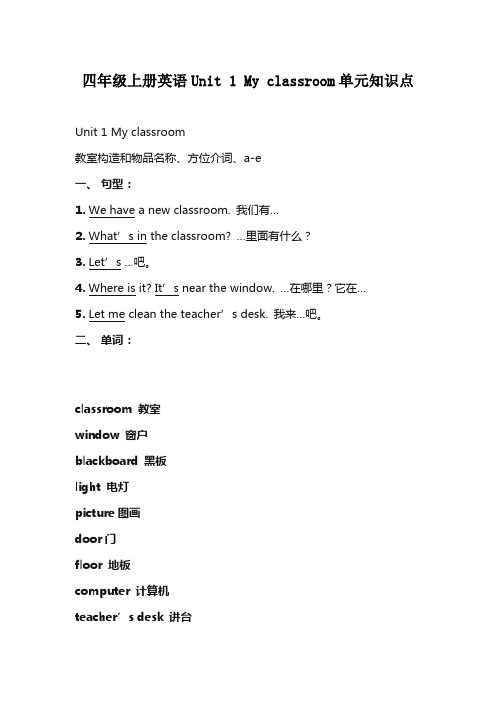 Unit1Myclassroom单元知识点(素材)人教PEP版英语四年级上册