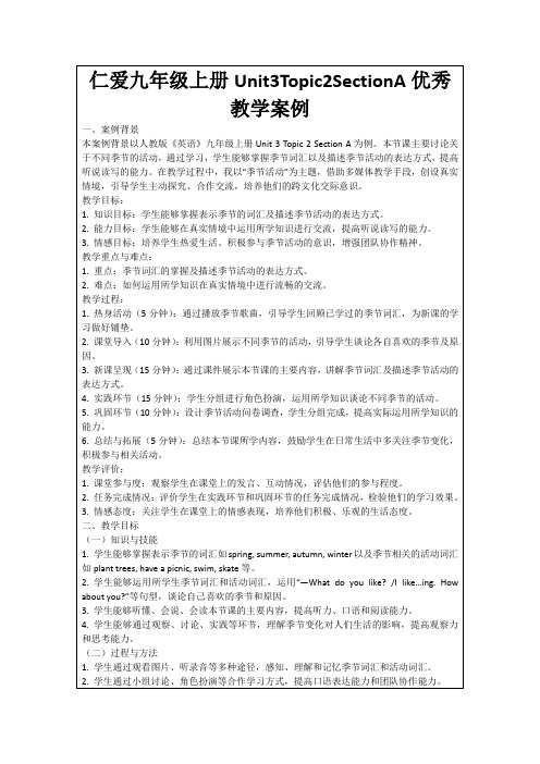 仁爱九年级上册Unit3Topic2SectionA优秀教学案例