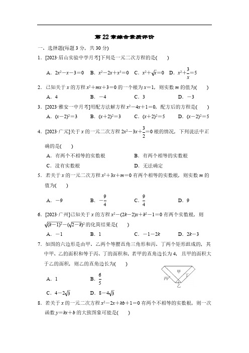 第22章-一元二次方程-综合素质评价-(含答案)数学华师大版九年级上册