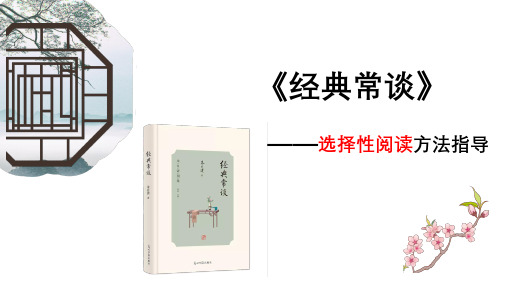 第三单元名著导读《经典常谈》课件(共23张ppt)   2022-2023学年部编版语文八年级下册