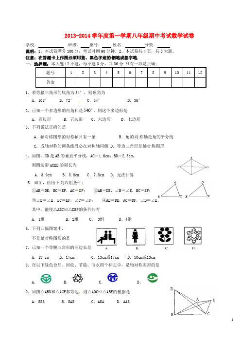 广东省湛江市徐闻县八年级数学上学期期中调研测试(教师基本功测试命题设计比赛)试题8 北师大版