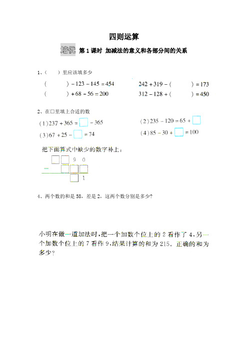 人教版四年级下册数学《四则运算》培优