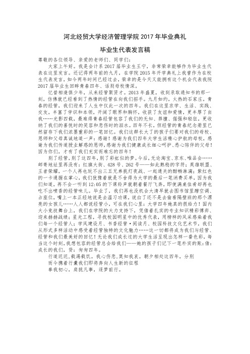 大学生毕业生代表发言稿