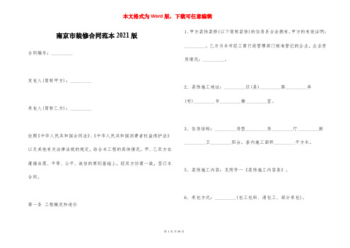 南京市装修合同范本2021版