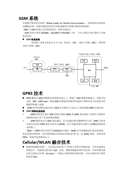 GSM系统