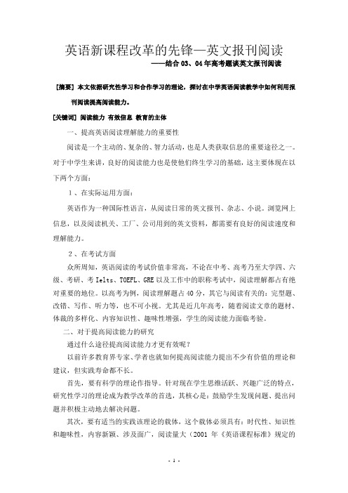 报刊对提高英语阅读能力的重要性