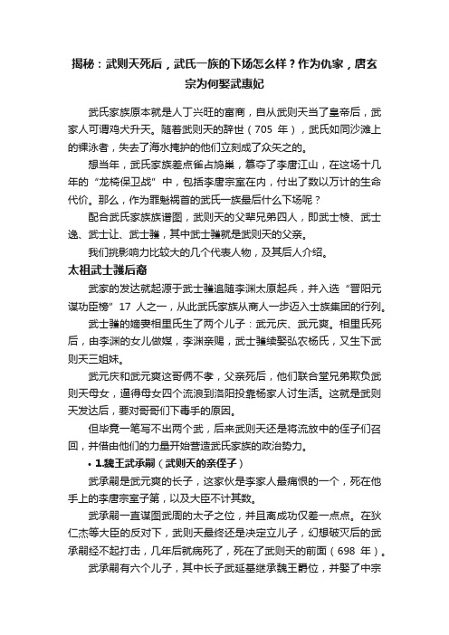 揭秘：武则天死后，武氏一族的下场怎么样？作为仇家，唐玄宗为何娶武惠妃