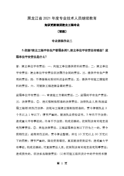 黑龙江省2011年度专业技术人员继续教育知识更新培训建设工程专业初级专业课作业二