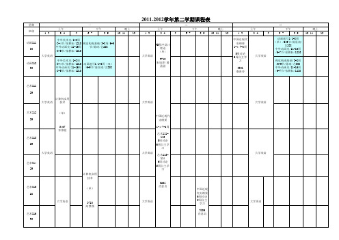 浙江万里学院基础学院2011-2012课表