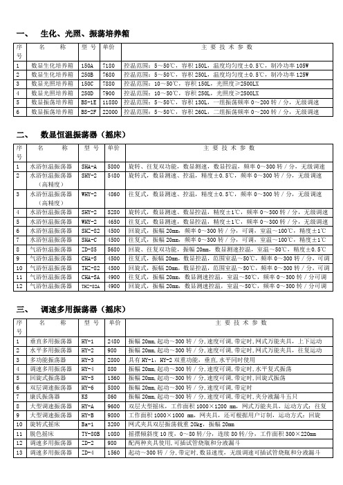 生化光照振荡培养箱