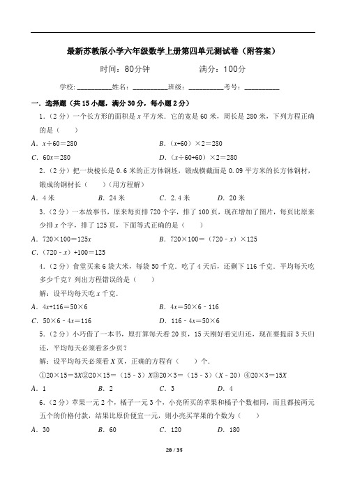 最新苏教版小学六年级数学上册第四单元测试卷(附答案)